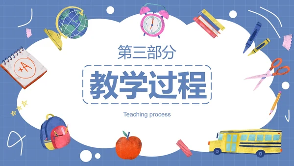 卡通插画教师教学教育PPT模板