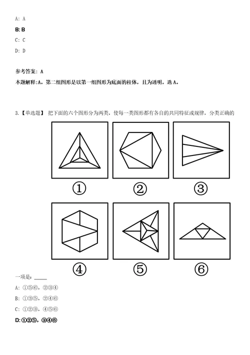 2023年02月浙江温州市苍南县社会治理中心苍南县劳动保障事务所面向社会公开招聘工作人员2人笔试参考题库答案详解