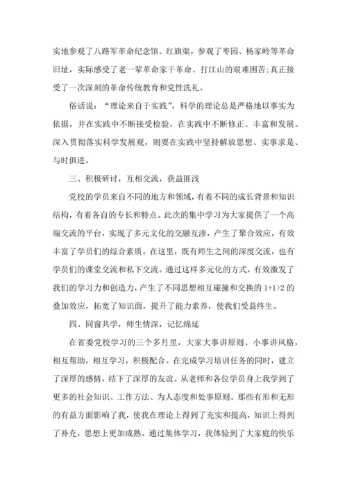 党校培训个人学习心得体会范文10篇.docx