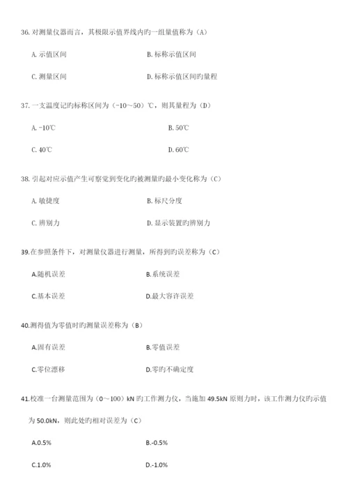 2023年二级注册计量师真题计量法律法规及综合知识.docx