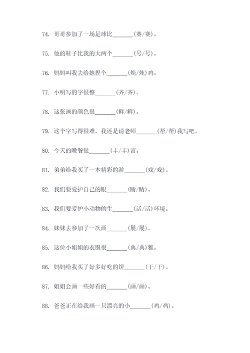 二年级易错字整理填空题
