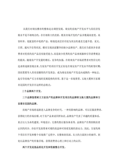 瑞按专项项目营销专题策划报告.docx