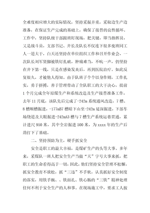 安全生产活动先进班组申报材料