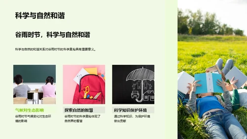 谷雨节气的科学解析