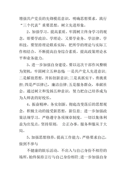 教师思想剖析材料范文