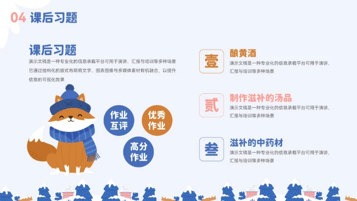 蓝色大气卡通冬季小动物教育教学通用模板