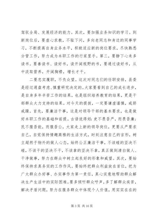 学校新任中层干部任职集体谈话会上的讲话3篇（1）.docx