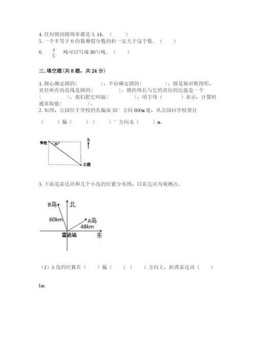 小学六年级数学上册期末考试卷附参考答案【a卷】.docx