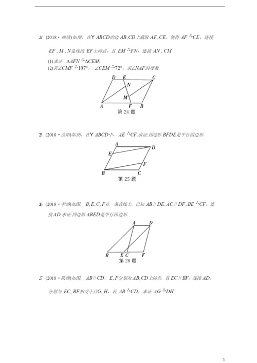 2021年中考数学复习《平行四边形》专题练习(含答案).docx