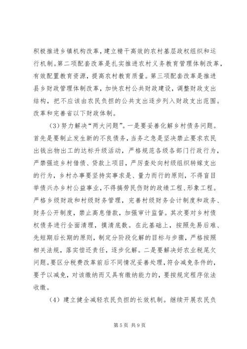 促进我国农民增收的财税对策 (4).docx