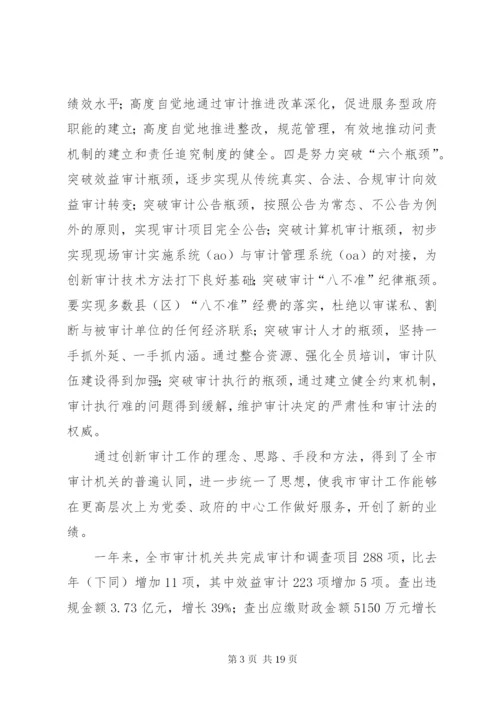 书记在市审计工作会议上的讲话.docx