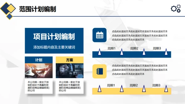项目管理执行实务通用PPT模板