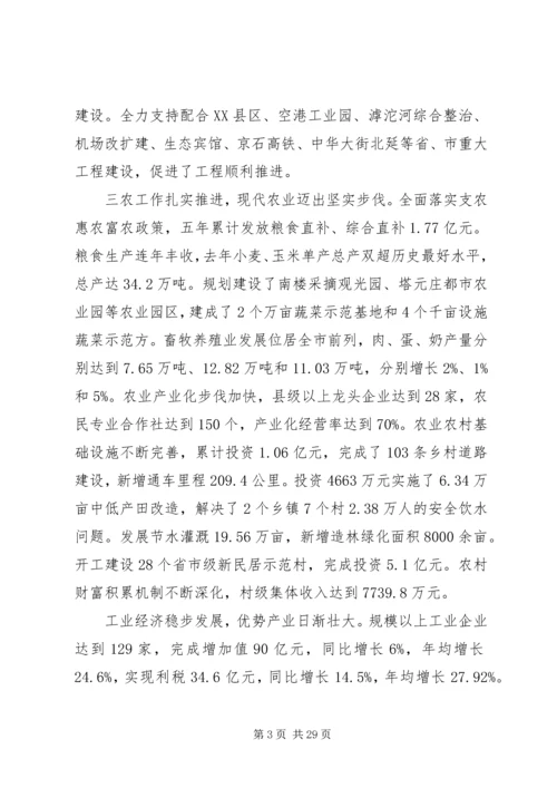 县长在人代会上的县政工作报告.docx