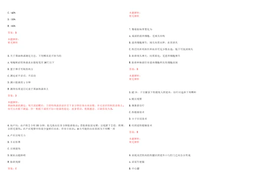 2022年05月湖州师范学院附属第一医院湖州市第一人民医院补充公开招聘8名高层次卫生人才考试题库历年考题摘选答案详解