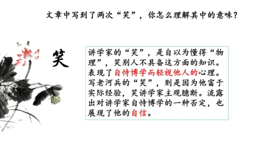 24 河中石兽  课件(共13张PPT)