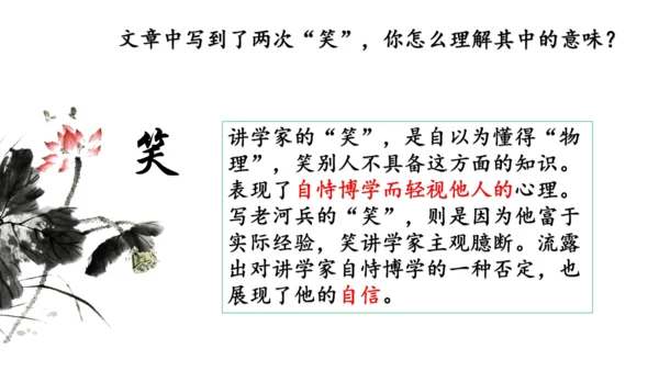 24 河中石兽  课件(共13张PPT)