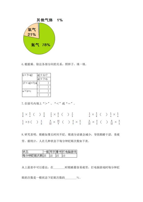 人教版六年级上册数学期末检测卷附答案（达标题）.docx