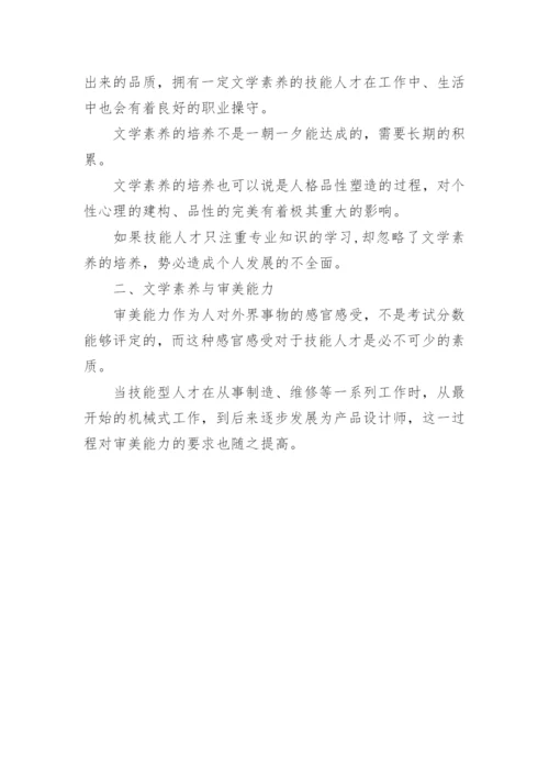 文学素养论文.docx