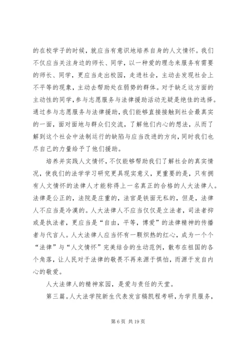 人大法学院—人大法律人的信仰[推荐五篇].docx