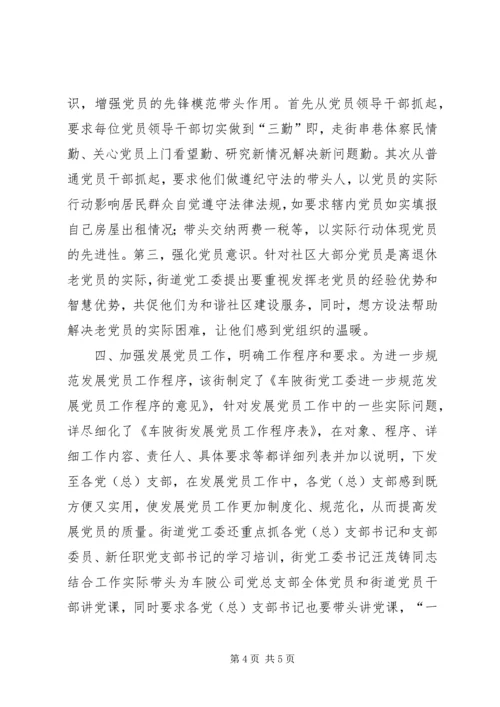 五个加强党建工作创新交流.docx