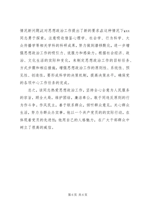 优秀思想政治工作者典型材料.docx