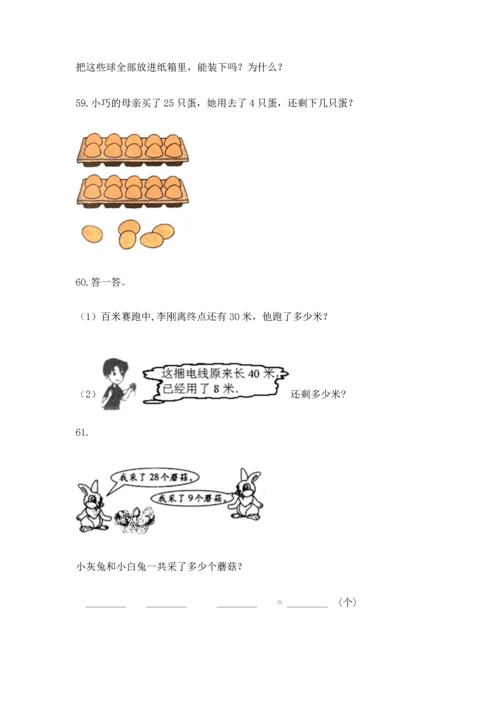 二年级上册数学应用题100道附完整答案（精选题）.docx