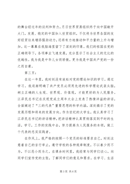如何写转正申请报告 (7).docx