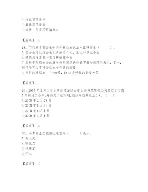 2024年材料员之材料员基础知识题库及答案【新】.docx
