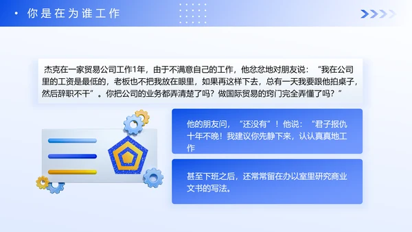 蓝色企业新员工入职心态培训PPT模板