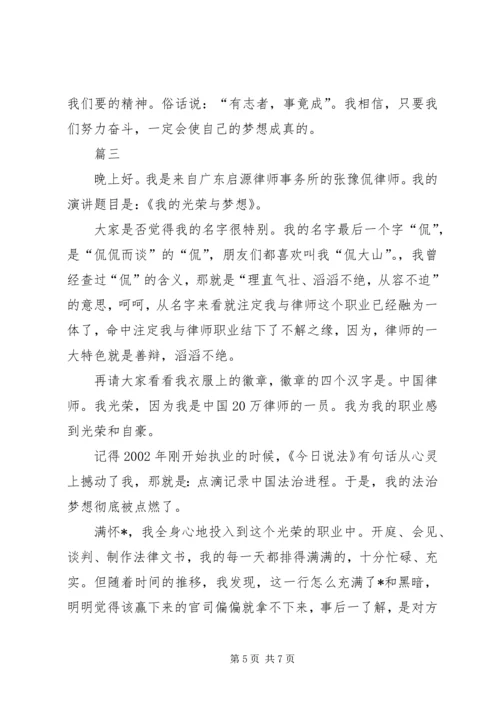 关于职业演讲稿发言稿范文三篇.docx