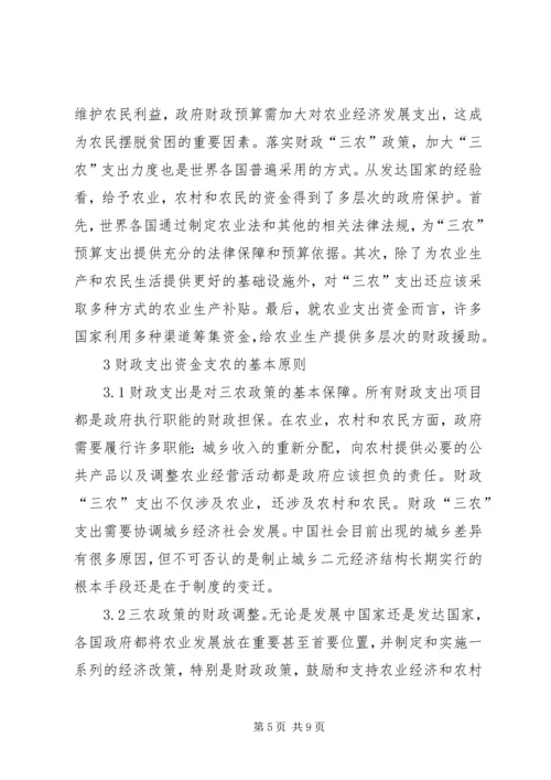 公共财政助力新农村建设思考.docx