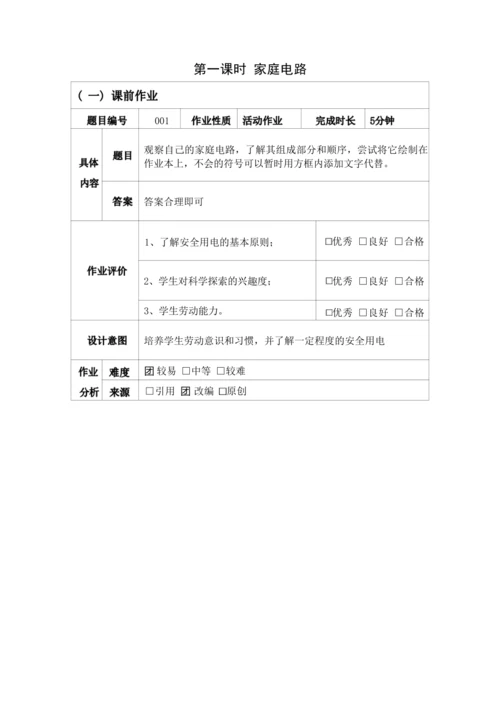 人教版九下《生活用电》大单元作业设计