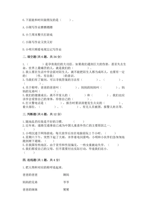 部编版三年级上册道德与法治期末测试卷附答案（典型题）.docx