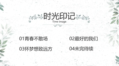 致青春毕业季青春毕业纪念册PPT