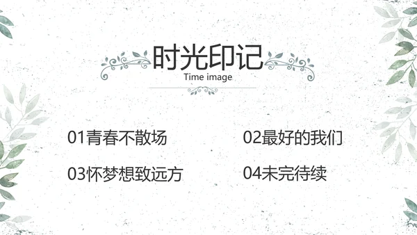 致青春毕业季青春毕业纪念册PPT