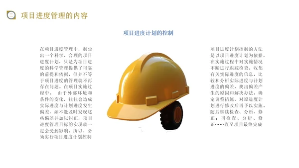 蓝黄色商务风施工现场管理培训PPT模板