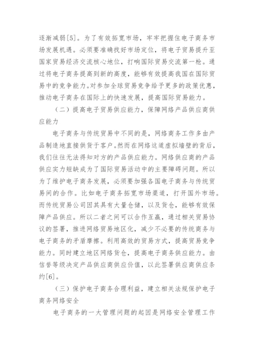经济贸易毕业论文.docx