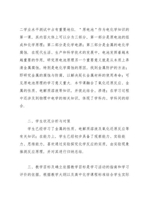 通用高中化学教案优秀模板7篇.docx