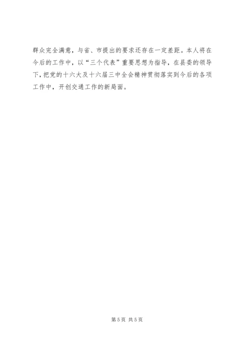 交通党委书记述职报告述职报告.docx