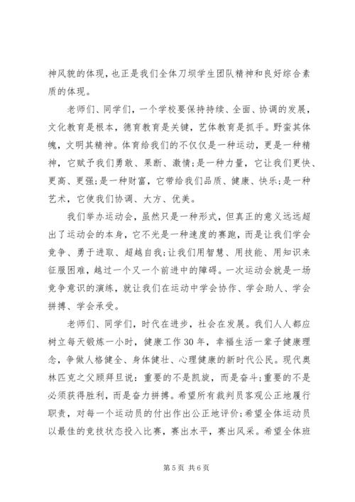 冬季运动会发言稿 (6).docx