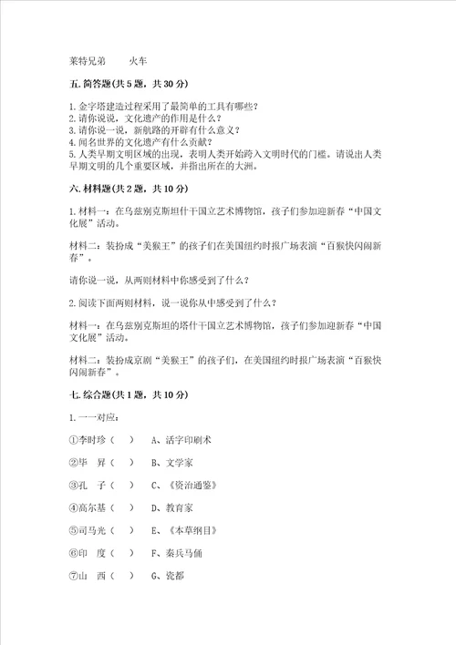 六年级下册道德与法治第三单元 多样文明 多彩生活 测试卷精品（夺冠）