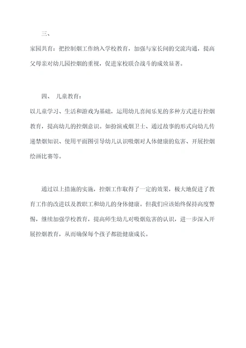 2015年幼儿园控烟总结