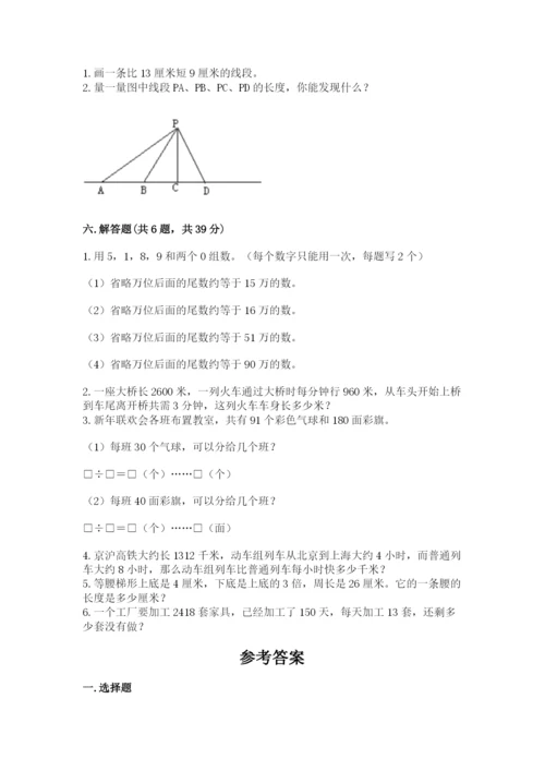 人教版四年级上册数学 期末测试卷（夺分金卷）.docx