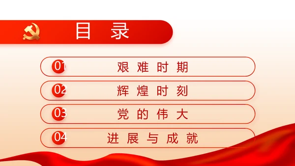开展党史红色学习教育党课动态PPT