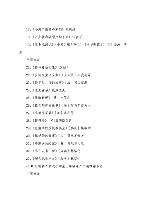 小学生三年级课外阅读推荐书目