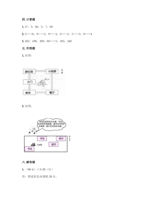 人教版三年级下册数学期中测试卷及完整答案.docx