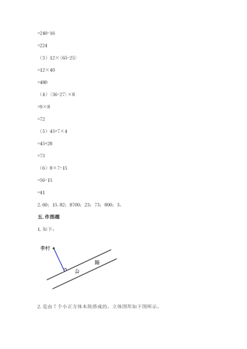 苏教版小学数学四年级上册期末卷附参考答案（考试直接用）.docx