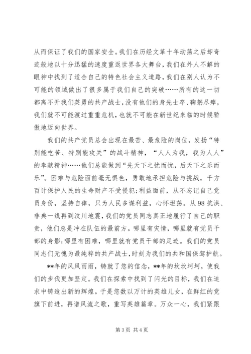 党员思想汇报某年：紧跟党的方向.docx