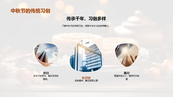 中秋团圆 共享美好