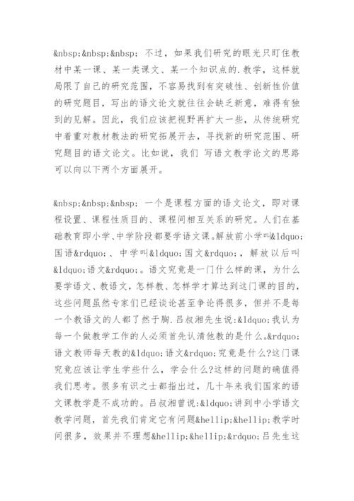 语文论文的研究视野.docx